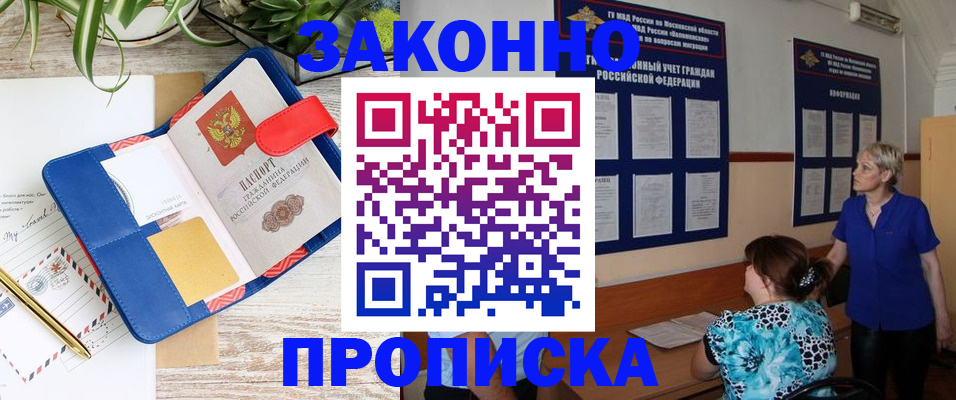 временная регистрация недорого в Бурятии