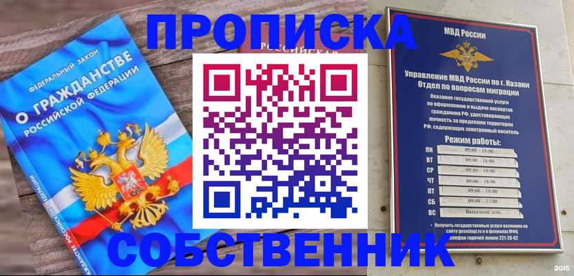 прописка гарантия в Бурятии