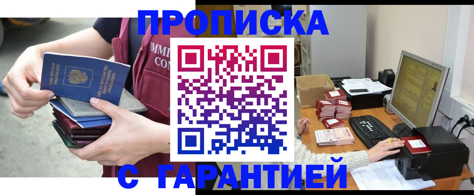 прописка законно в Бурятии