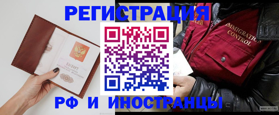 временная регистрация поиск в Бурятии