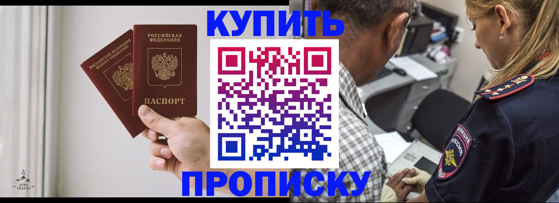 прописка гарантия в Бурятии