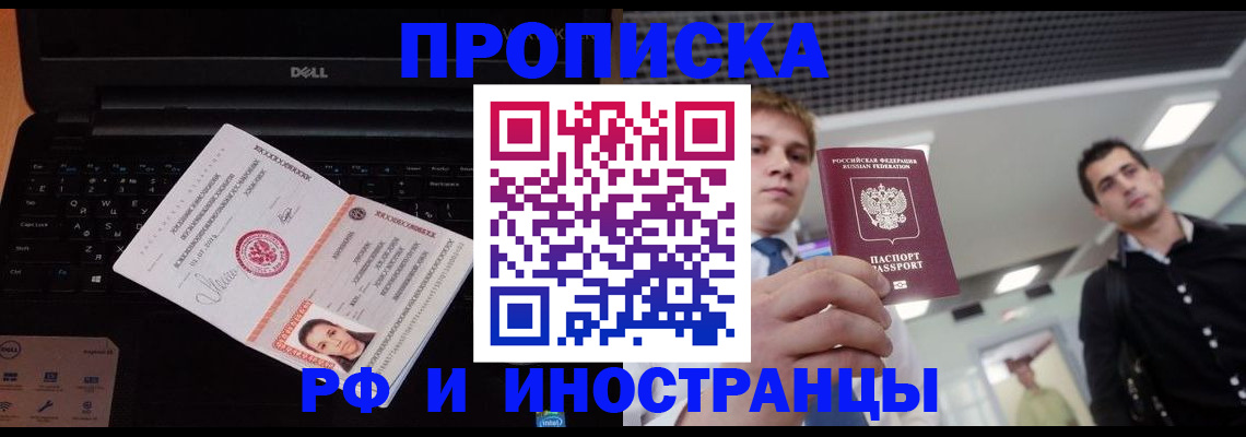 прописка в квартире в Бурятии
