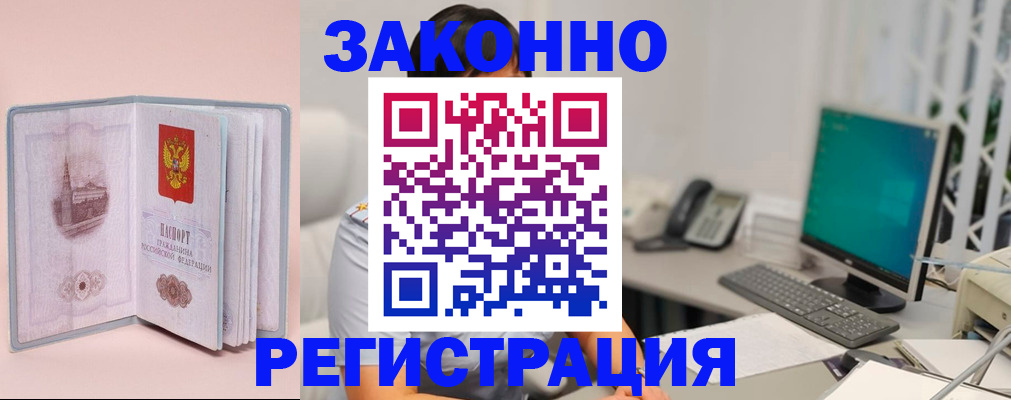 временная регистрация в квартире в Бурятии