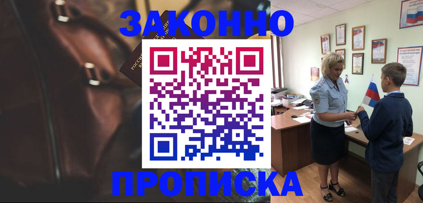 прописка от собственника в Бурятии