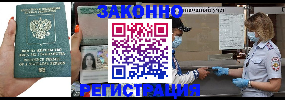 временная регистрация для школы в Бурятии