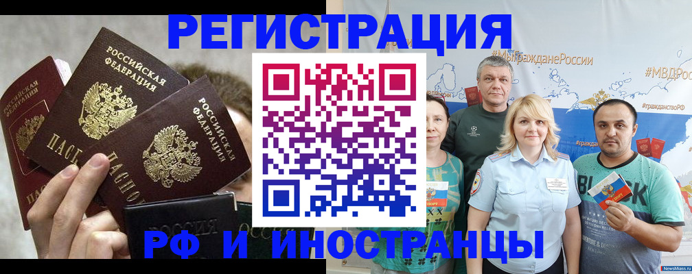 временная прописка в Бурятии